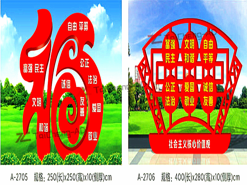 社會(huì)主義價(jià)值觀(guān)